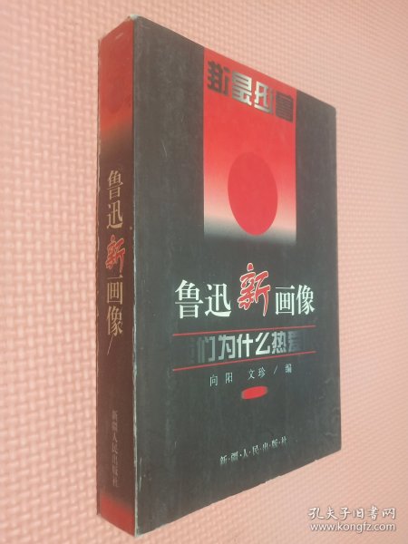 鲁迅新画像