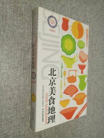 北京美食地理.