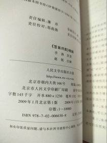 《笠翁对韵》精解