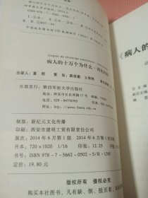 病人的十万个为什么：消化内科