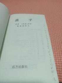 孟子.