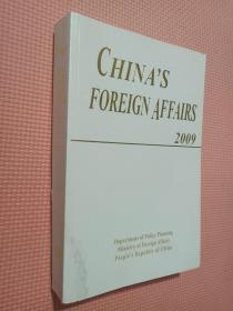 中国外交（2009年版）