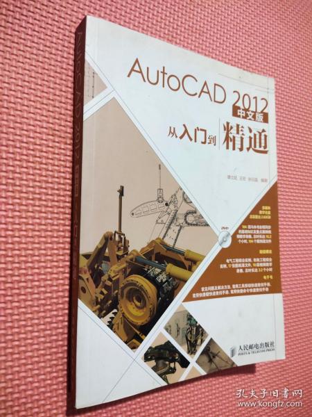 AutoCAD 2012中文版从入门到精通