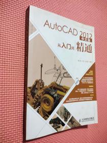 AutoCAD 2012中文版从入门到精通