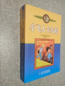 小飞人卡尔松