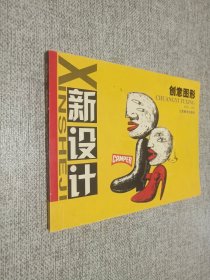 创意图形/新设计