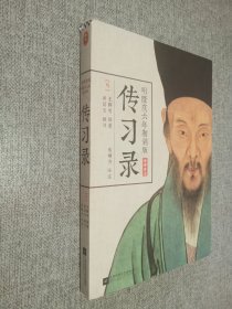 明隆庆六年初刻版《传习录》：原貌重现尘封四百余年的经典善本