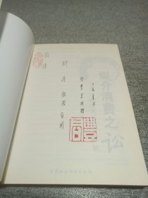 媒介消费之讼：中国内地案例重述与释解