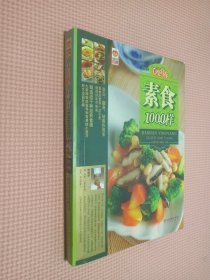 百变营养素食1000样/家庭书架