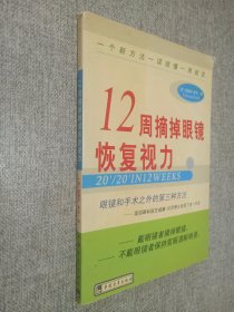 12周摘掉眼镜恢复视力.