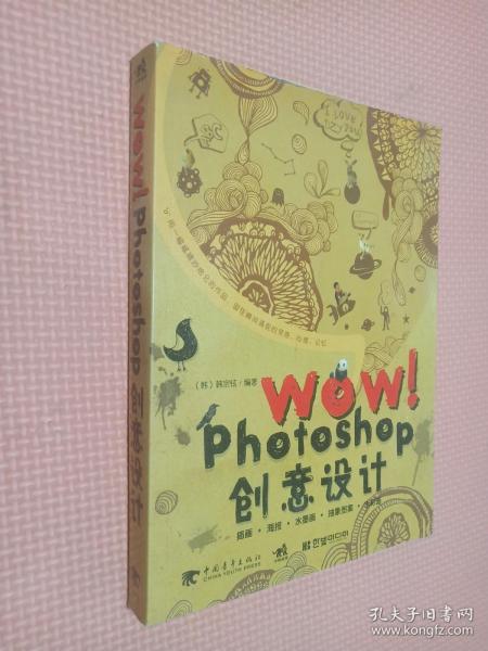 WOW！Photoshop 创意设计