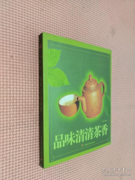 品味清清茶香