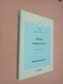 法治定量：法治指数及其中国应用（“公法与治理”学术文库）