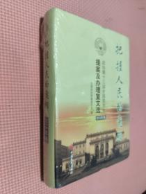 把握人民的意愿—政协第十三届全国委员会提案及办理复文选 2019年卷.