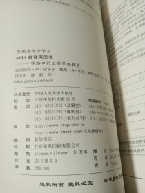 MBA教育再思考：十字路口的工商管理教育