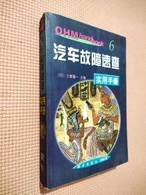 汽车故障代码速查手册