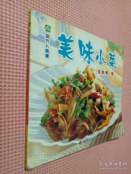 现代人食谱---美味小菜