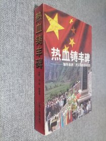 热血铸丰碑:缅怀血洒三晋大地的新闻英烈