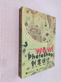 WOW！Photoshop 创意设计