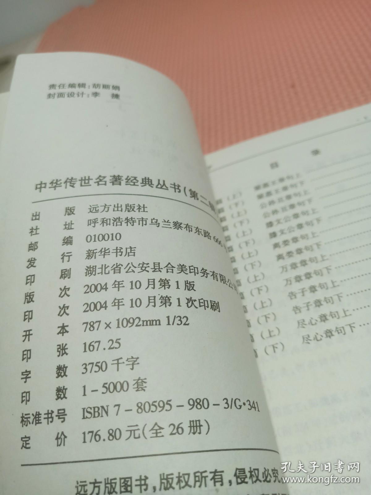 孟子.