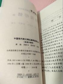 中国现代散文精品集萃鉴赏丛书   浪漫抒情
