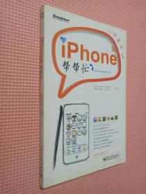 iPhone帮帮忙（全彩）