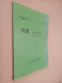 沟通超常能量理论学习指导手册