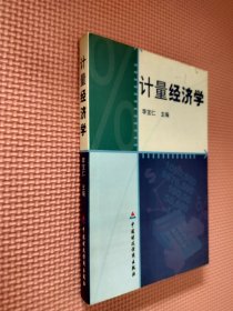 计量经济学