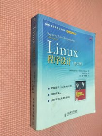 Linux程序设计