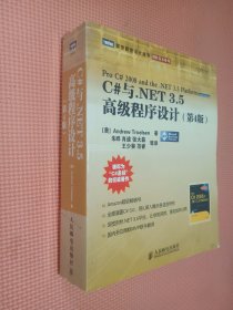 C#与.NET 3.5高级程序设计：第4版
