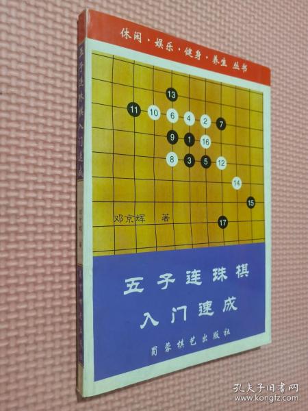 五子连珠棋入门速成