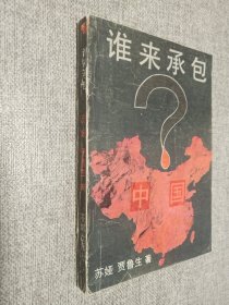 谁来承包