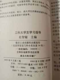 工科大学生学习指导