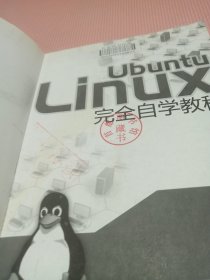 UbuntuLinux完全自学教程