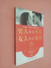 男人来自火星，女人来自金星3：性爱篇