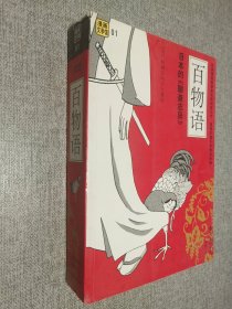 百物语：日本的《聊斋志异》
