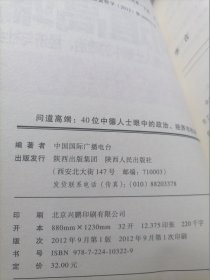 问道高端：40位中德人士眼中的政治、经济与社会