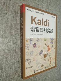 Kaldi语音识别实战