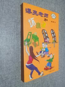 漂亮老师和坏小子，