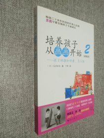 培养孩子从画画开始2：孩子的话如何看怎样教