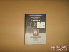 UP换脑