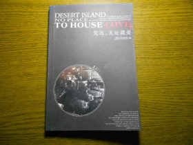 荒岛 无处藏爱 作者:  西岭雪 出版社:  出版时间:  不详 九五品 ￥5.00