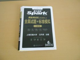 黑旋风试卷·全真试题+标准模拟 6级备战2022.12