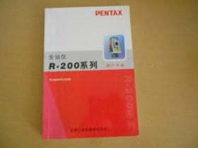 PENTAX全站仪R-200系列用户作手册 作者:  宾得工业仪器株式会社 出版社:  宾得工业仪器株式会社 八五品 快递 ￥50.00