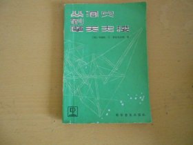 从洞穴到摩天大楼