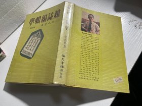 雜志編輯學(xué)
