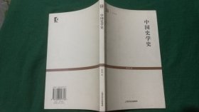 中国史学史