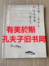 香港佳士得1996年11月3日精美的中国书画绘画拍卖图录