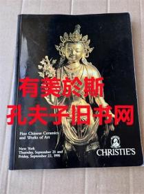 纽约佳士得1995年9月21-22日精美的中国瓷器及工艺品拍卖图录