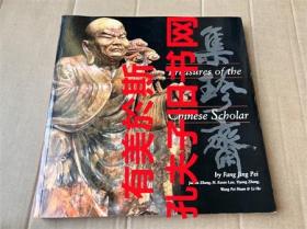 集珍斋 中国文房 Treasures Of The Chinese Scholar